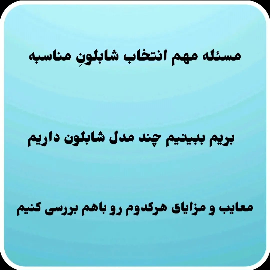 نکات مهم در استفاده از شابلون