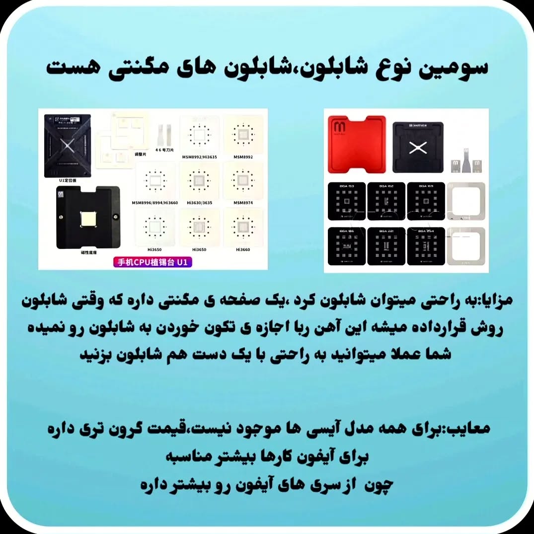 انواع شابلون در تعمیر موبایل