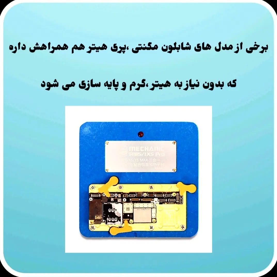 انواع شابلون در تعمیر موبایل