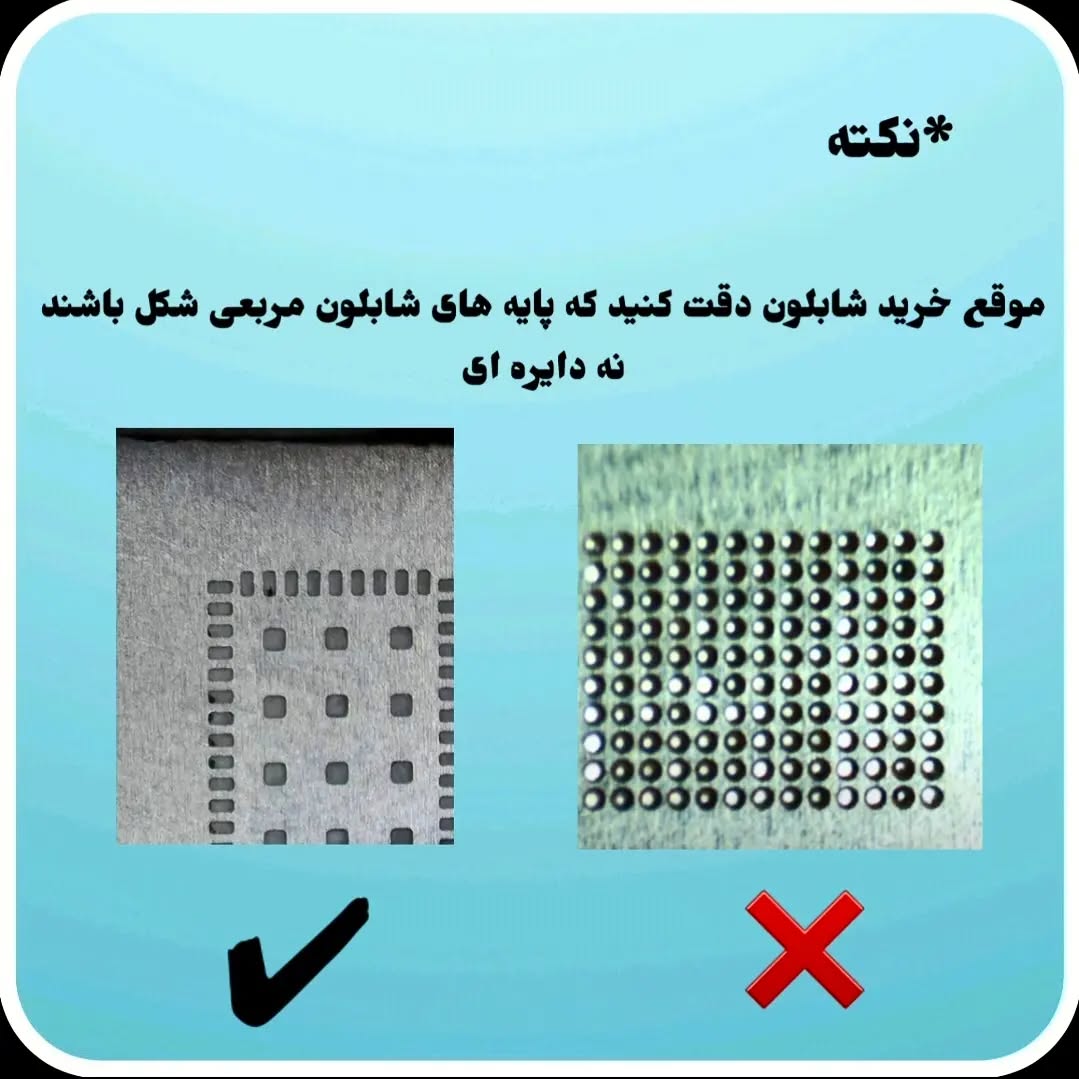 شابلون در تعمیرات موبایل چیست و چه کاربردی دارد؟