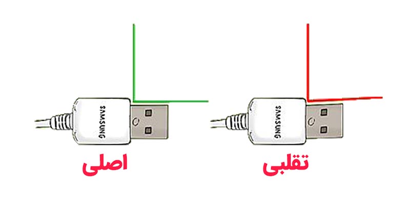 بررسی کامل انواع کابل شارژ تقلبی و تفاوت آن با کابل اورجینال